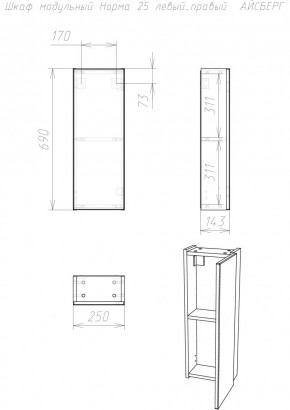 Шкаф модульный Норма 25 левый/правый АЙСБЕРГ (DA1646H) в Лабытнанги - labytnangi.mebel24.online | фото
