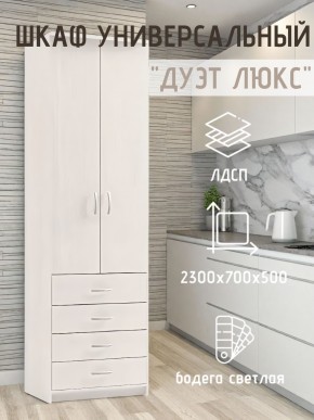 Шкаф универсальный Дуэт Люкс в Лабытнанги - labytnangi.mebel24.online | фото