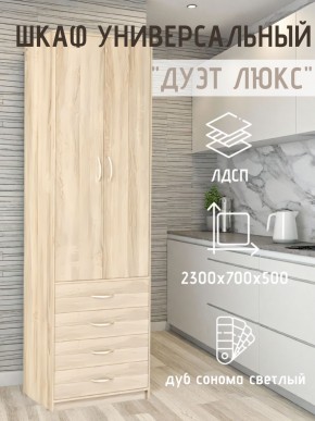 Шкаф универсальный Дуэт Люкс в Лабытнанги - labytnangi.mebel24.online | фото 7