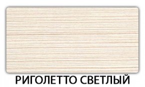 Стол-бабочка Бриз пластик Голубой шелк в Лабытнанги - labytnangi.mebel24.online | фото 17