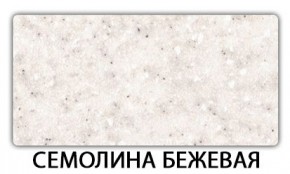Стол-бабочка Паук пластик травертин Риголетто светлый в Лабытнанги - labytnangi.mebel24.online | фото 19