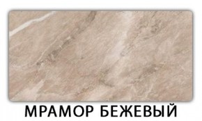 Стол-бабочка Паук пластик травертин Травертин римский в Лабытнанги - labytnangi.mebel24.online | фото 7