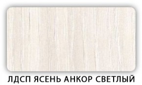 Стол кухонный Бриз лдсп ЛДСП Ясень Анкор светлый в Лабытнанги - labytnangi.mebel24.online | фото 5