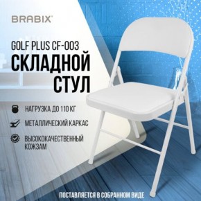 Стул складной BRABIX "Golf Plus CF-003 КОМФОРТ", белый каркас, кожзам белый, 532888 в Лабытнанги - labytnangi.mebel24.online | фото 7