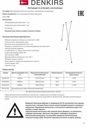 Светильник на растяжке Denkirs FLEX DK7502-BK в Лабытнанги - labytnangi.mebel24.online | фото 6