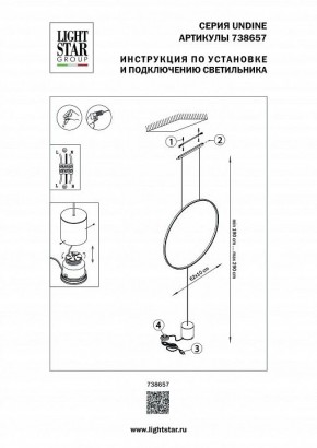 Светильник на растяжке Lightstar Undine 738657 в Лабытнанги - labytnangi.mebel24.online | фото 2