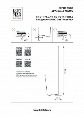 Торшер Lightstar Tubo 748733 в Лабытнанги - labytnangi.mebel24.online | фото 2