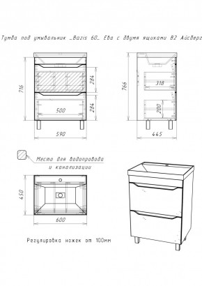 Тумба под умывальник "Bazis 60" Ева с двумя ящиками В2 Айсберг (DA5911T) в Лабытнанги - labytnangi.mebel24.online | фото 3