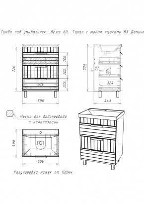 Тумба под умывальник "Bazis 60" Topaz с тремя ящиками В3 Домино (DT6401T) в Лабытнанги - labytnangi.mebel24.online | фото 2
