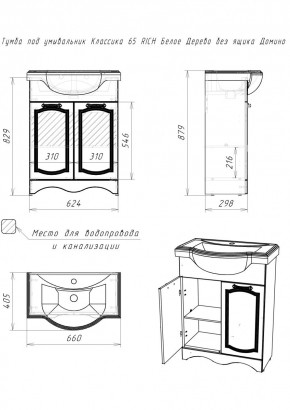 Тумба под умывальник "Классика 65" RICH Белое Дерево без ящика Домино (DR6016T) в Лабытнанги - labytnangi.mebel24.online | фото 2