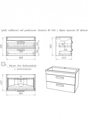Тумба подвесная под умывальник Absolute 80 Polli с двумя ящиками В2 Домино (DP6302T) в Лабытнанги - labytnangi.mebel24.online | фото 2
