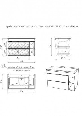 Тумба подвесная под умывальник "Absolute 80" Frost с двумя ящиками В2 Домино (DF3402T) в Лабытнанги - labytnangi.mebel24.online | фото 2