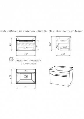 Тумба подвесная под умывальник "Bazis 60" Ева с одним ящиком В1 Бетон Айсберг (DA5905T) в Лабытнанги - labytnangi.mebel24.online | фото 2