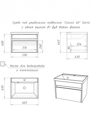 Тумба подвесная под умывальник "Classica 60" Karlo с одним ящиком В1 Дуб Вотан Домино (DK5306T) в Лабытнанги - labytnangi.mebel24.online | фото 2