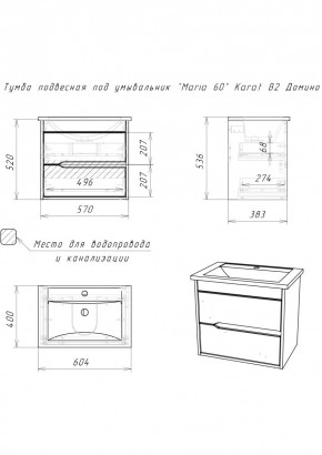 Тумба подвесная под умывальник "Maria 60" Karat В2 Домино (DK3203T) в Лабытнанги - labytnangi.mebel24.online | фото 2
