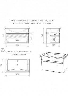 Тумба подвесная под умывальник "Maria 80" Классик с одним ящиком В1 Айсберг (DA3011T) в Лабытнанги - labytnangi.mebel24.online | фото 2