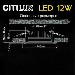 Встраиваемый светильник Citilux Кинто CLD5112N в Лабытнанги - labytnangi.mebel24.online | фото 6