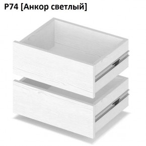 РОЛАНД Выдвижные ящики Р74 в Лабытнанги - labytnangi.mebel24.online | фото 2