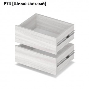 РОЛАНД Выдвижные ящики  Р76 в Лабытнанги - labytnangi.mebel24.online | фото 11