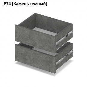 РОЛАНД Выдвижные ящики  Р76 в Лабытнанги - labytnangi.mebel24.online | фото 7