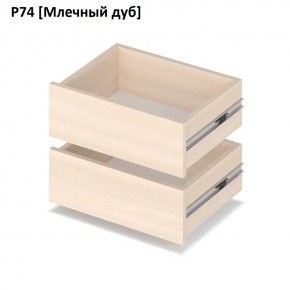 РОЛАНД Выдвижные ящики  Р76 в Лабытнанги - labytnangi.mebel24.online | фото 8